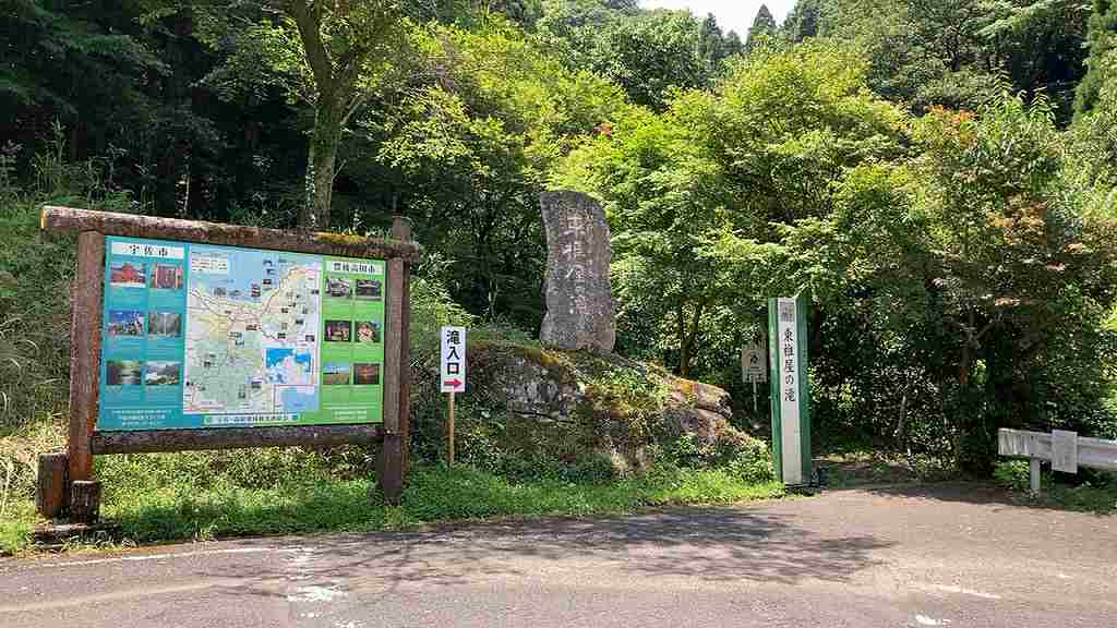 東椎屋の滝までの道１