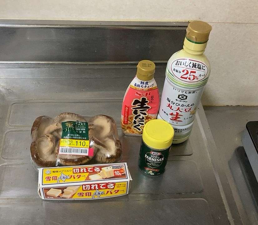 材料一式