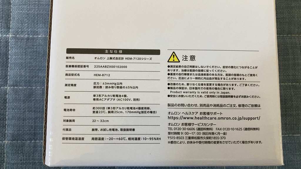 血圧計開封の儀５