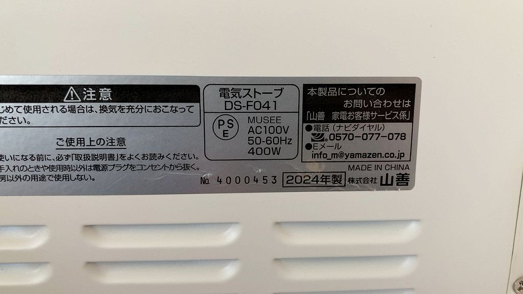 電気ストーブ５