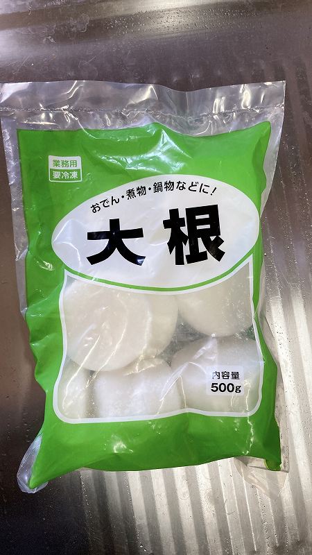 大根を用意