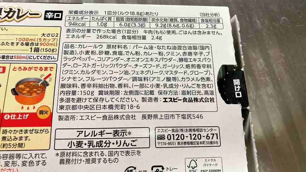 カレールゥ4