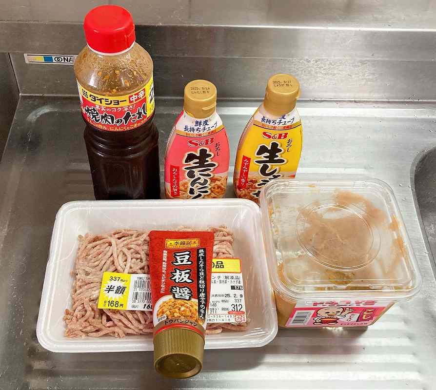 材料一式
