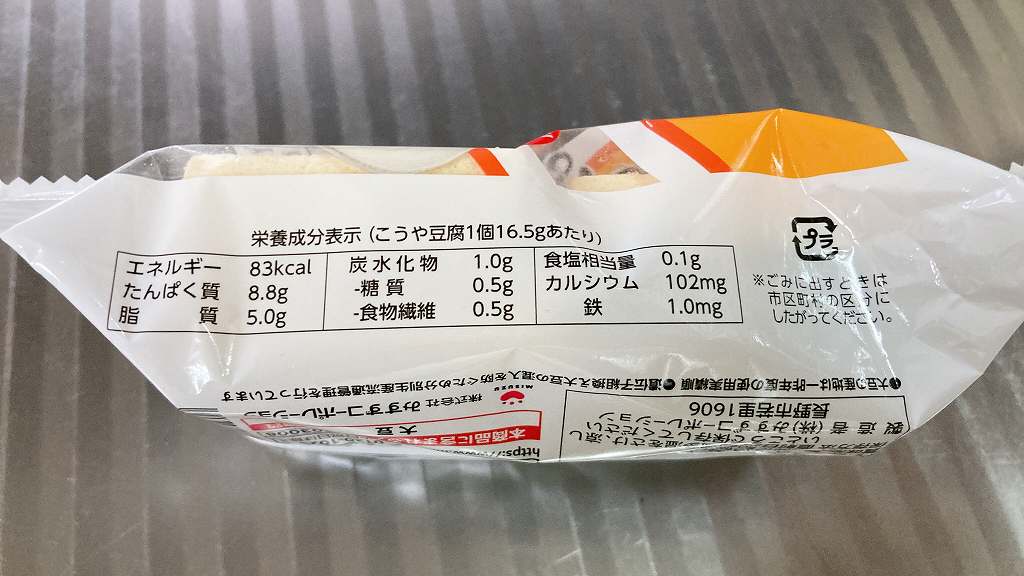高野豆腐パッケージ2