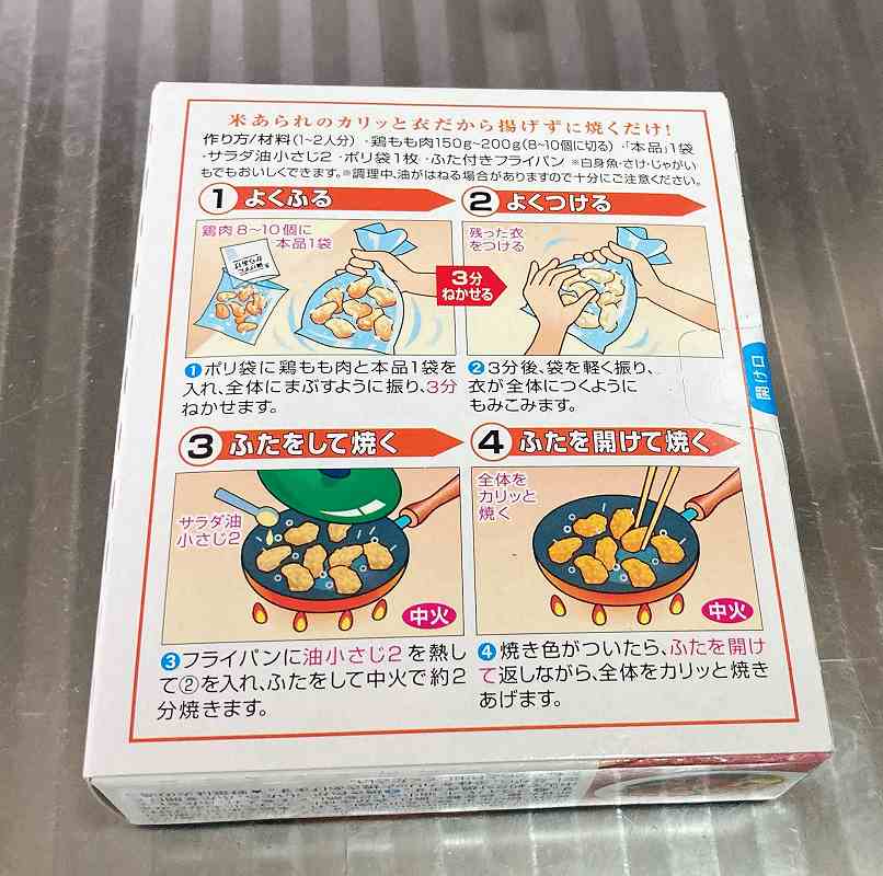 からあげパッケージ4