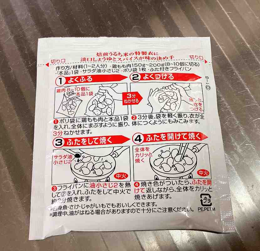 揚げずにからあげイン2