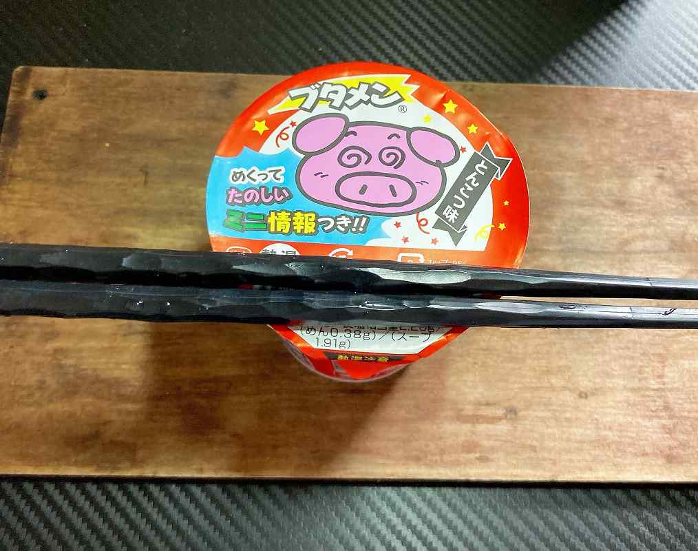 実食1
