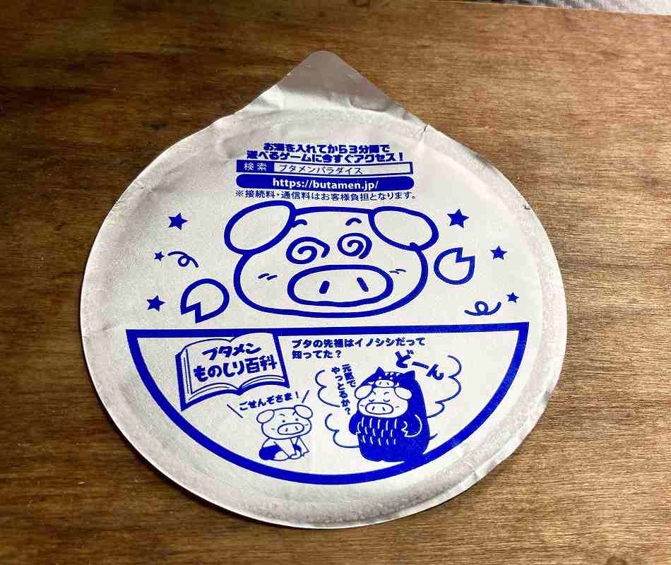 実食6