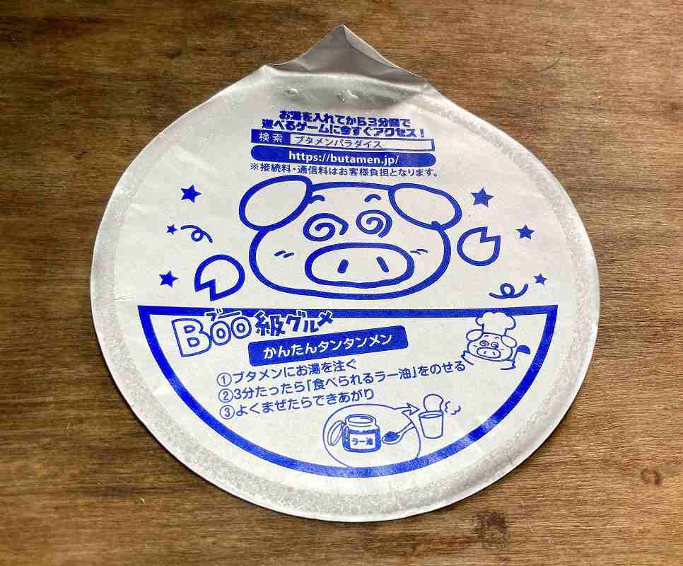 しょうゆ味の蓋