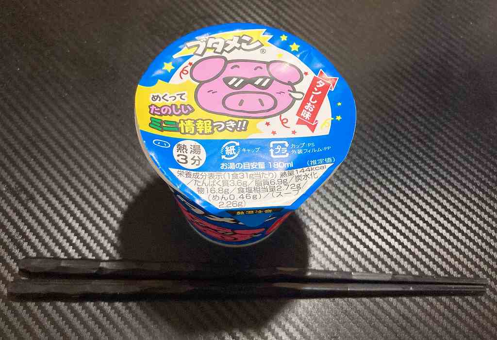 実食1