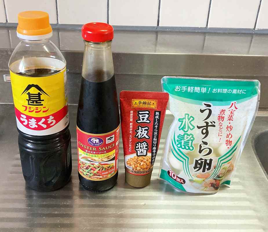 材料一式