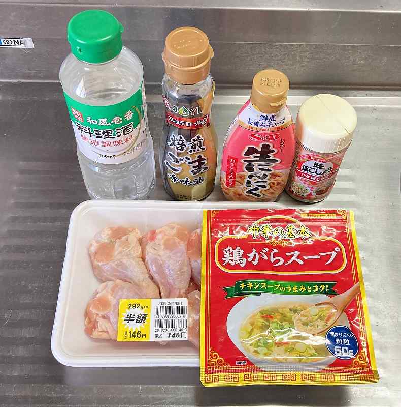材料一式