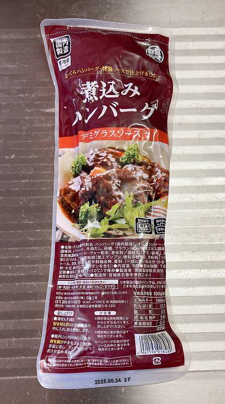 パッケージ1、煮込みハンバーグアイキャッチ