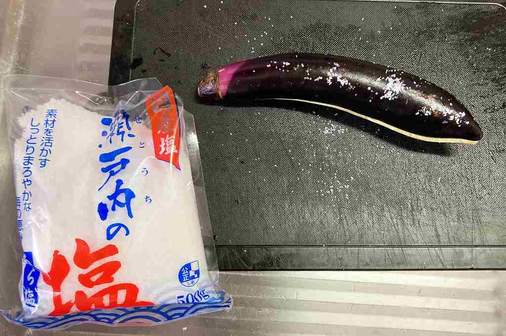 塩を塗り込む
