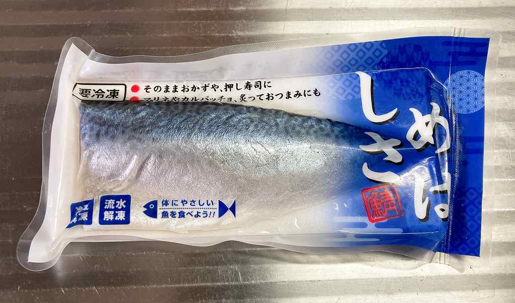パッケージ1、しめさばアイキャッチ