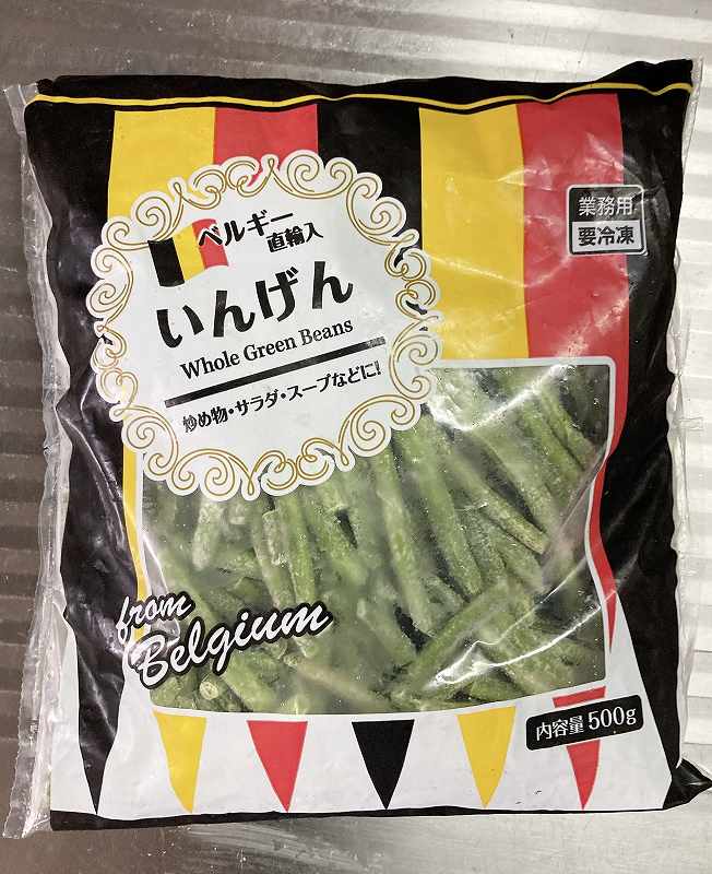 冷凍いんげん1