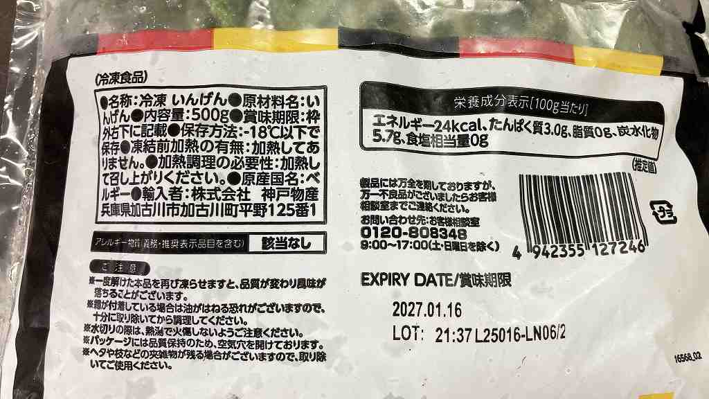 冷凍いんげん4