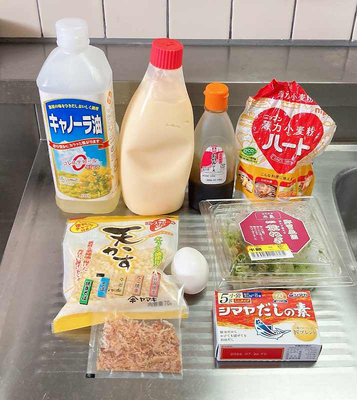 材料一式
