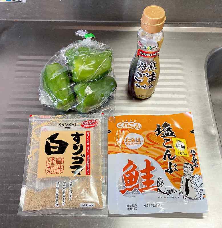 材料一式