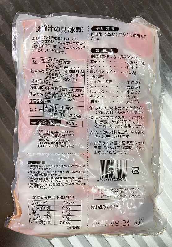 味噌汁の具2