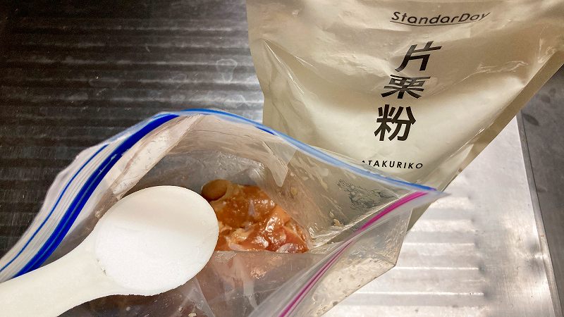 片栗粉イン