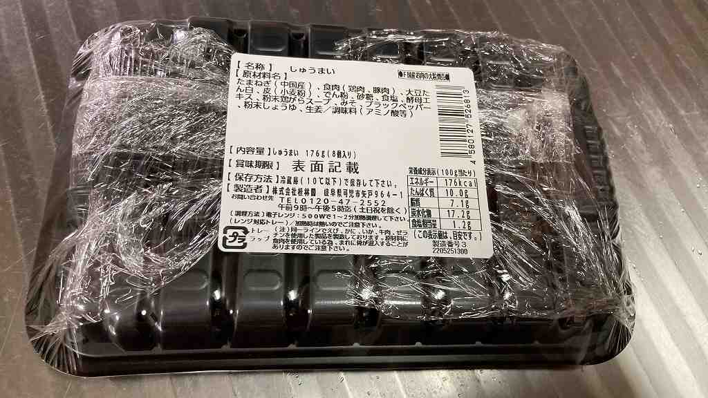 ドラコス焼売2