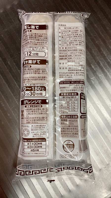 業スー焼売2
