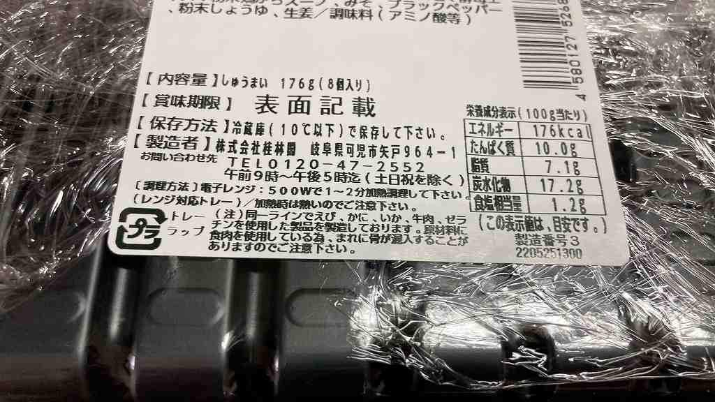 ドラコス焼売3