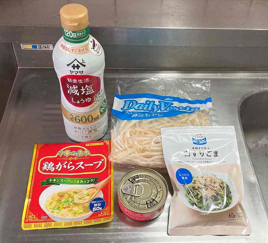 材料一式