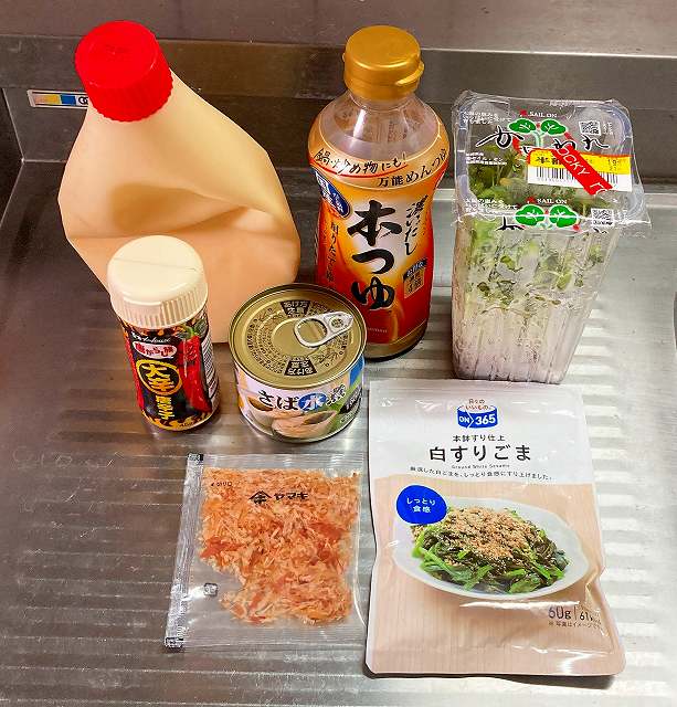 材料一式