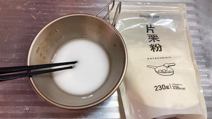 水溶き片栗粉を作る