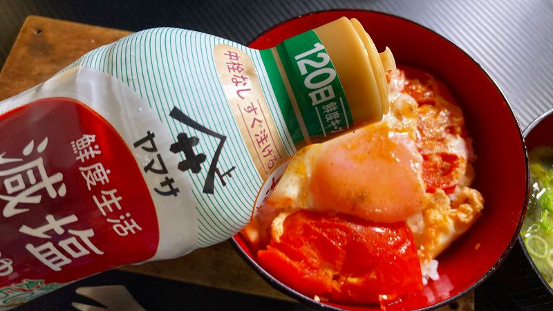 醤油オン