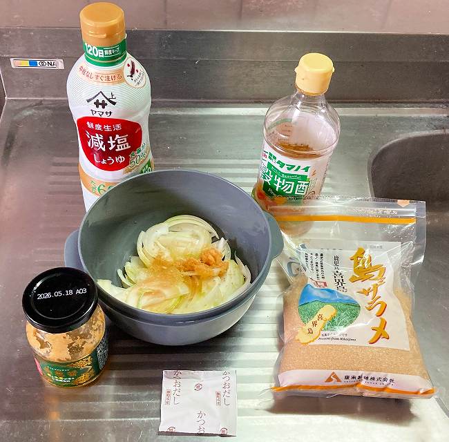 調味料イン