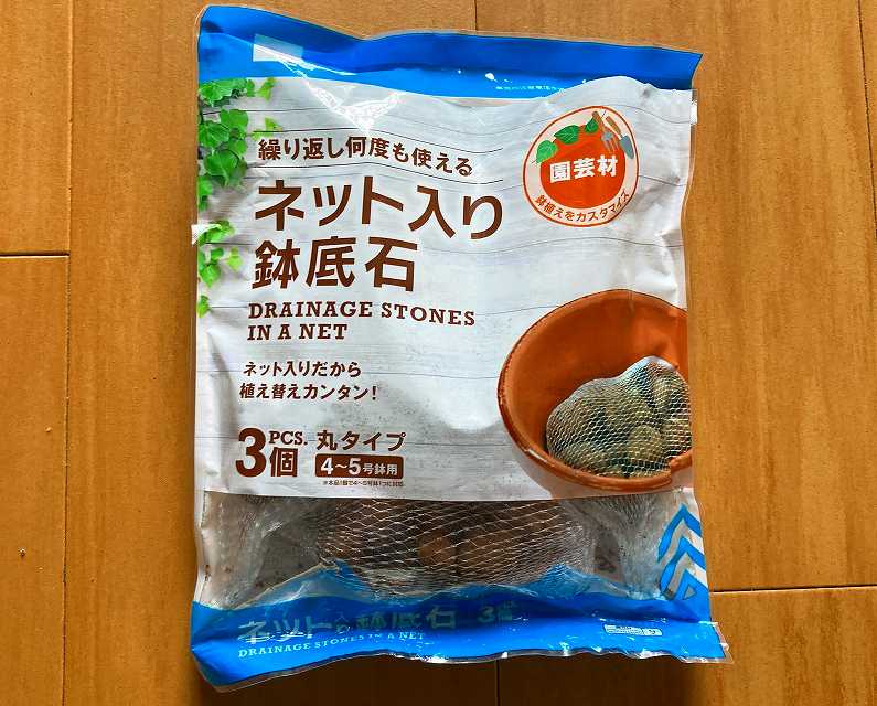 鉢底石