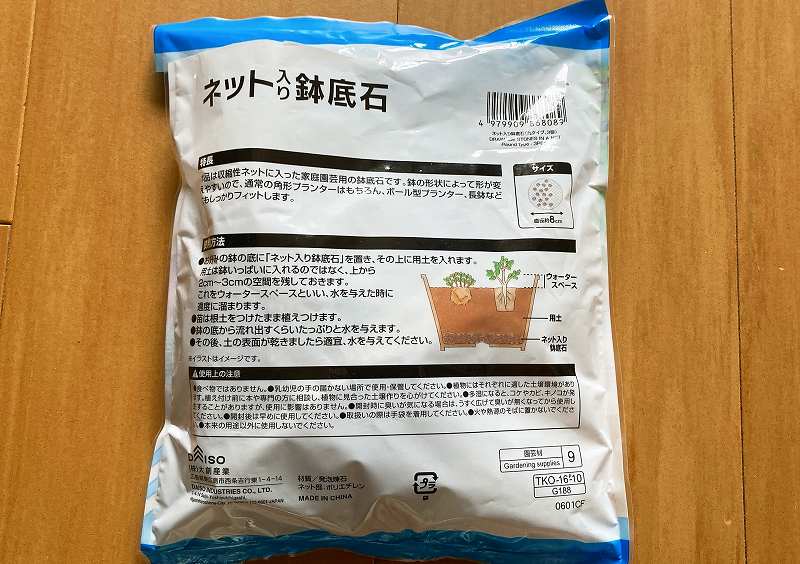 鉢底石２