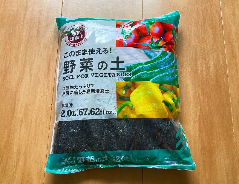 野菜の土
