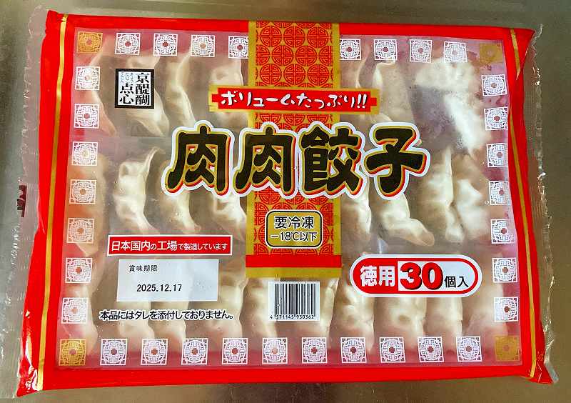 パッケージ１、肉肉餃子アイキャッチ