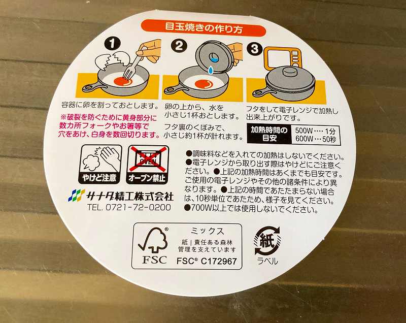 目玉焼き器３