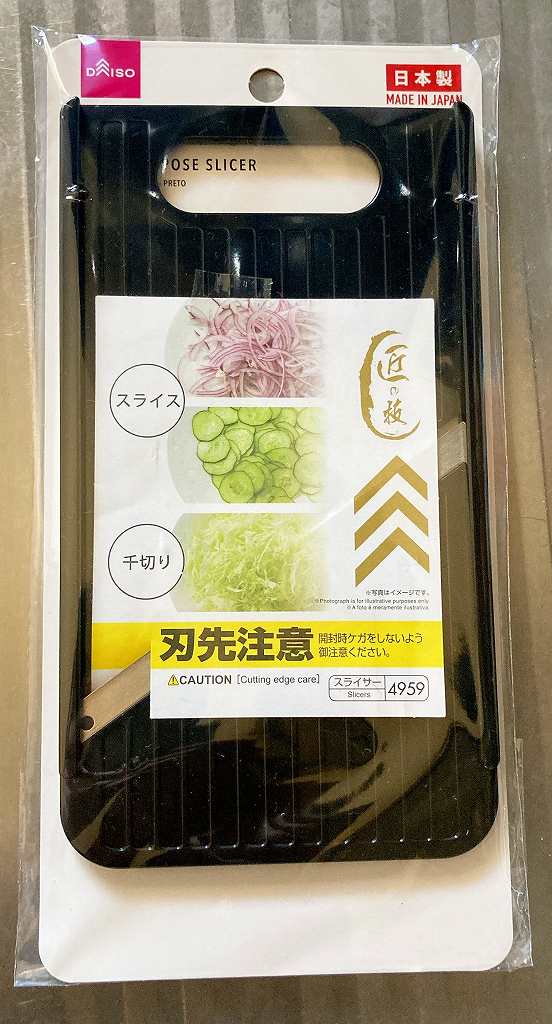 スライサー