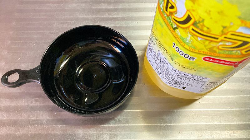 サラダ油をひく