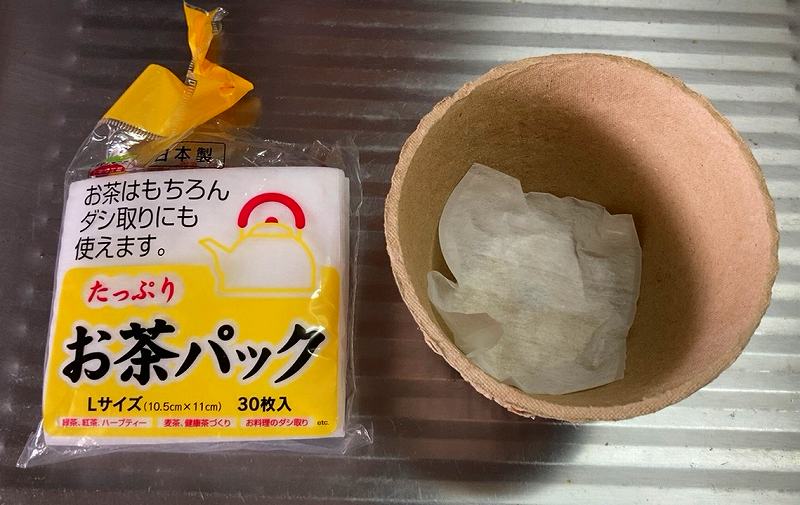 お茶パックを敷く