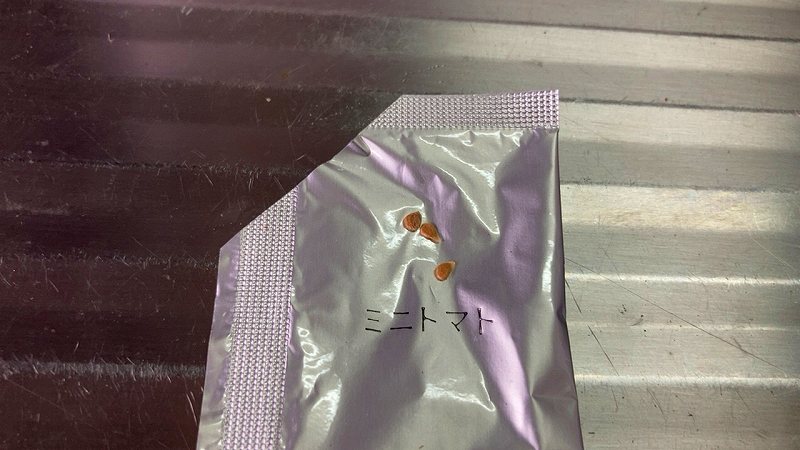 種を用意