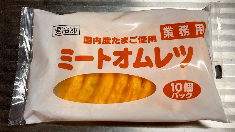パッケージ、ミートオムレツアイキャッチ