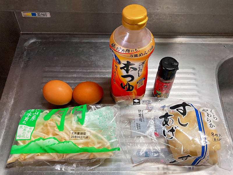 材料一式