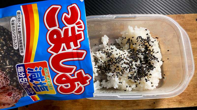 ゴマ塩オン