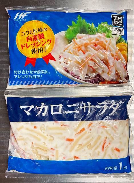 パッケージ1、マカロニサラダアイキャッチ
