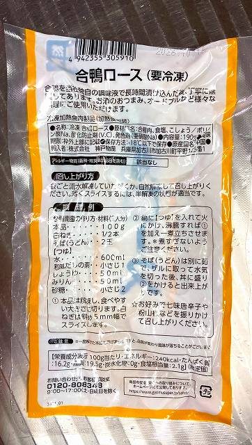 合鴨パッケージ２