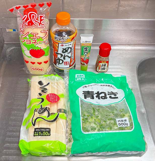 マヨネーズつゆの材料一式