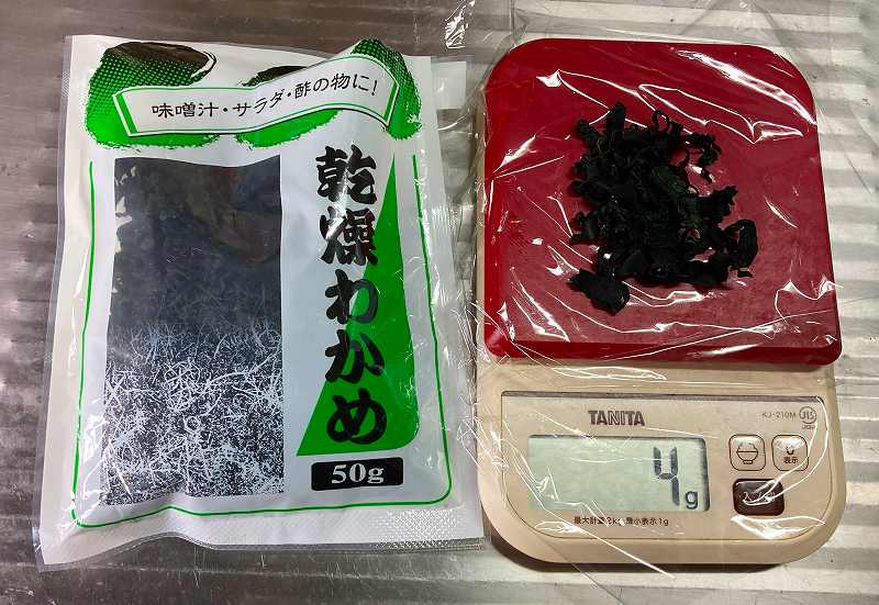 わかめ計量