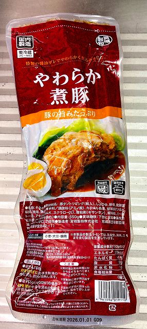 パッケージ１、やわらか煮豚アイキャッチ